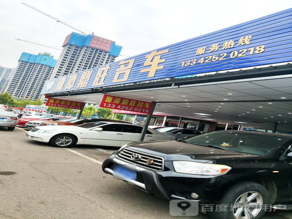 汽车城鼎胜车行