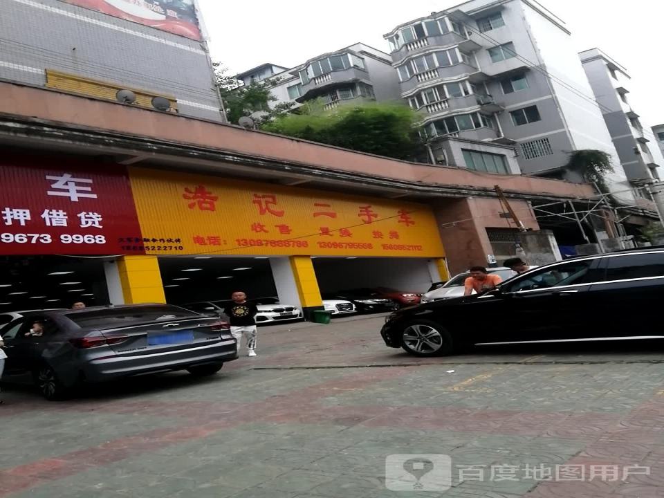 浩记二手车