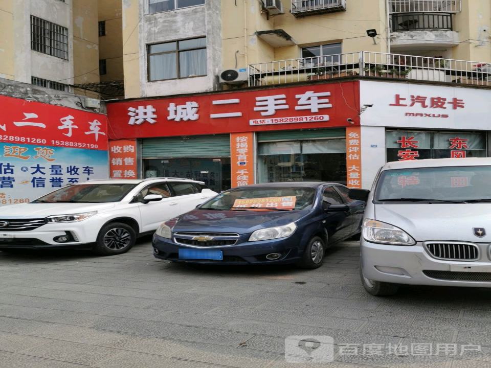 洪城二手车