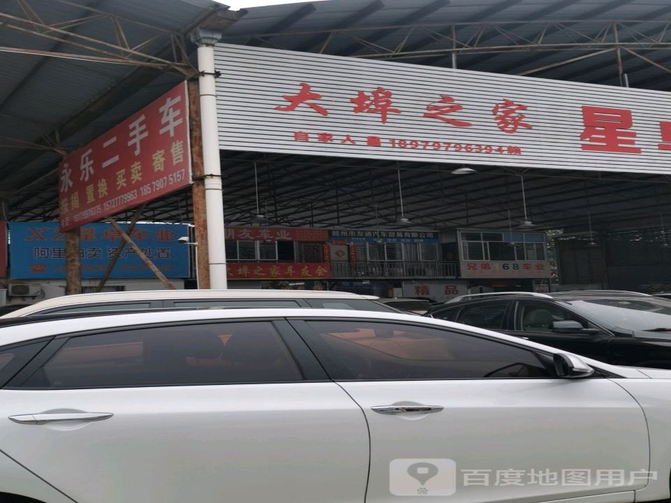永乐二手车