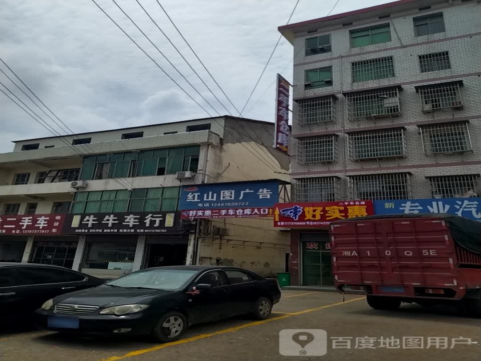 车好实惠二手车仓库