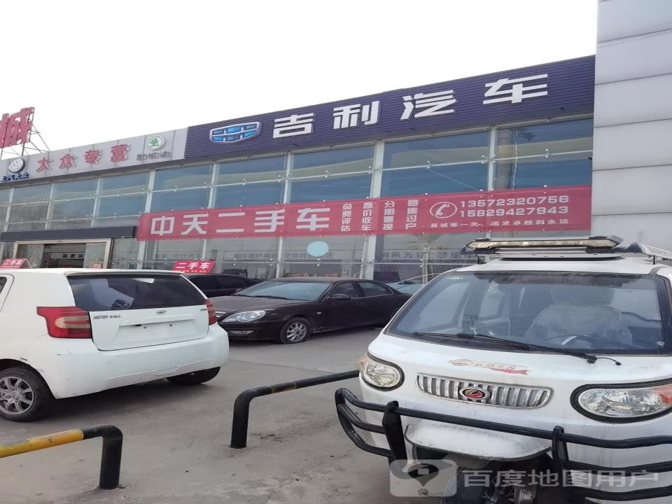 中天二手车