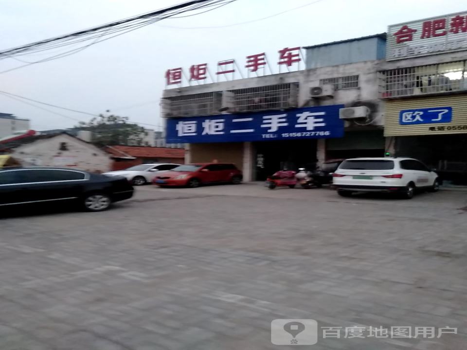 恒炬二手车