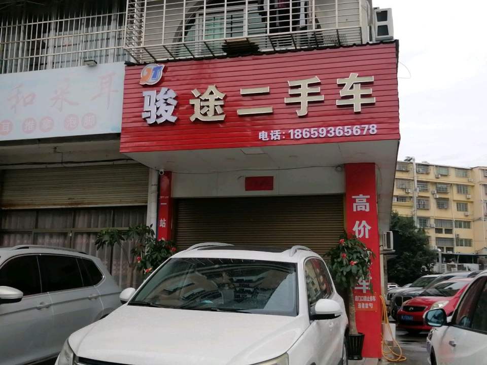 乐途二手车(世纪大道)
