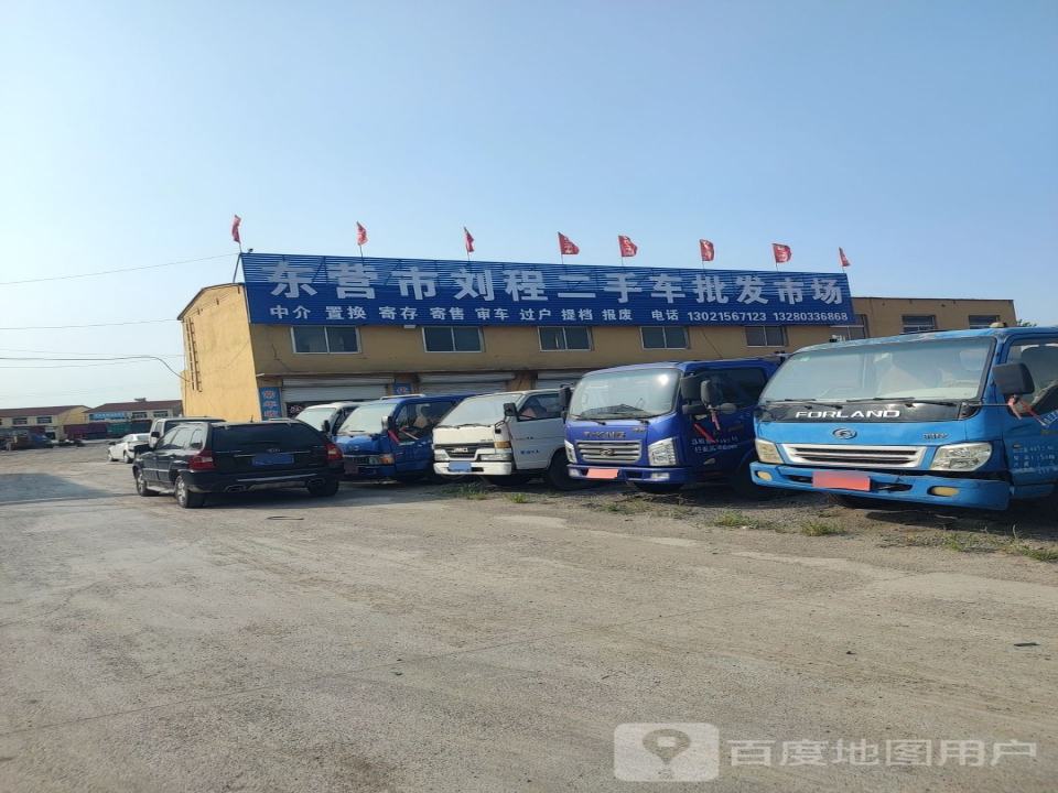 刘程二手车