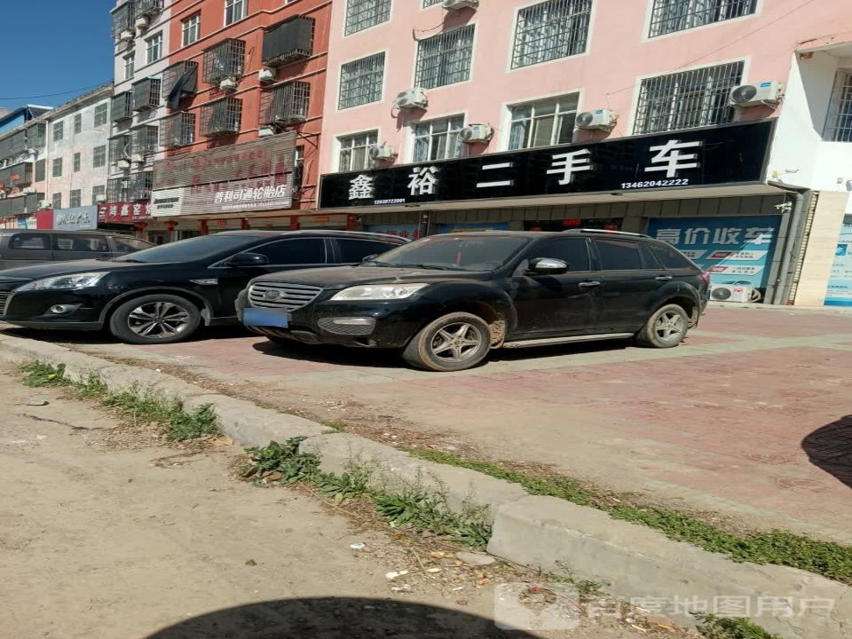 鑫裕二手车