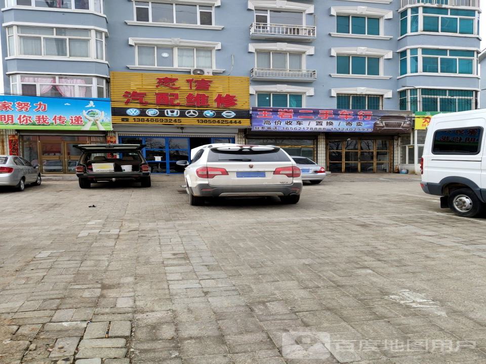 王岩二手车行