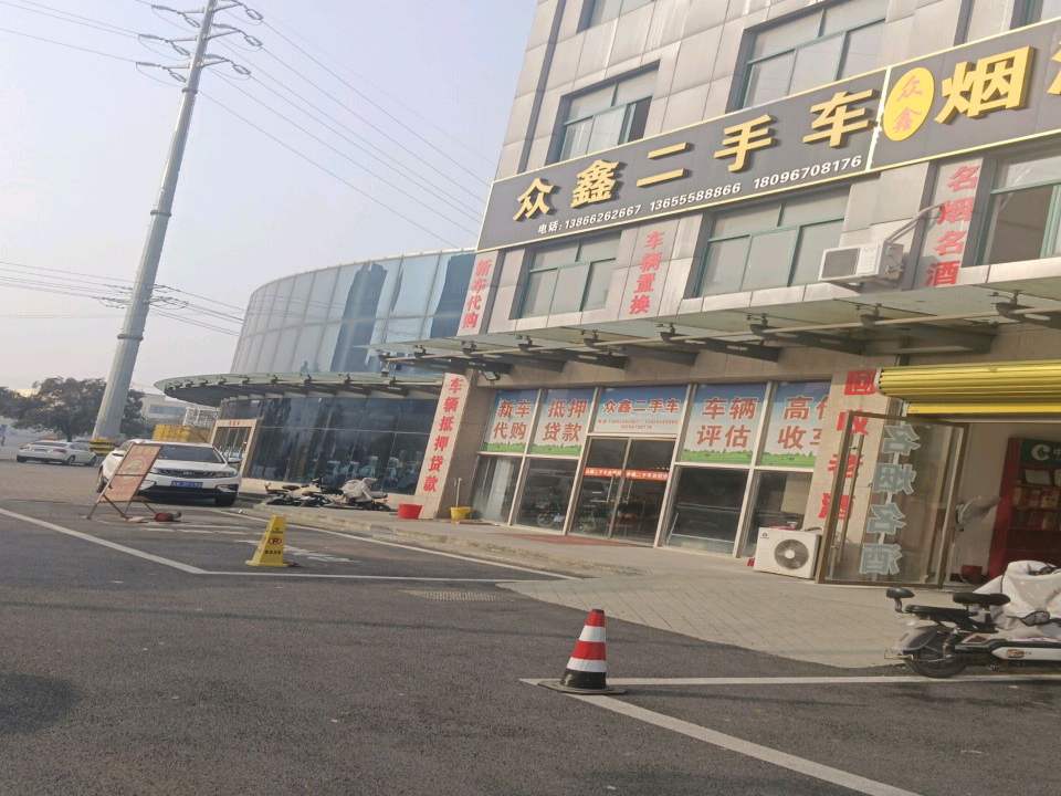 众鑫二手车(太和大道)