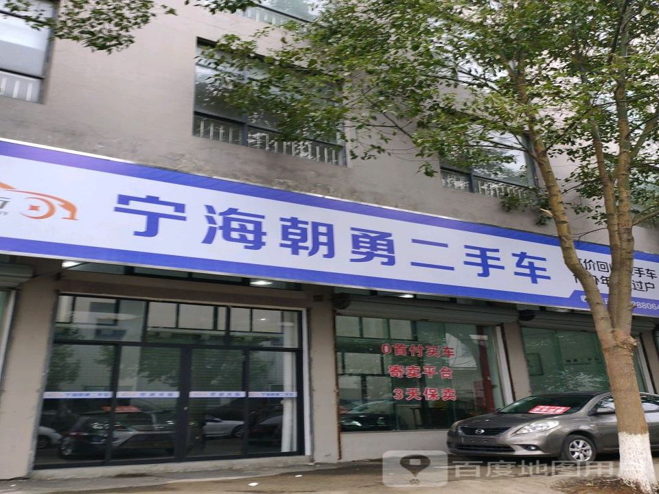 宁海朝勇二手车