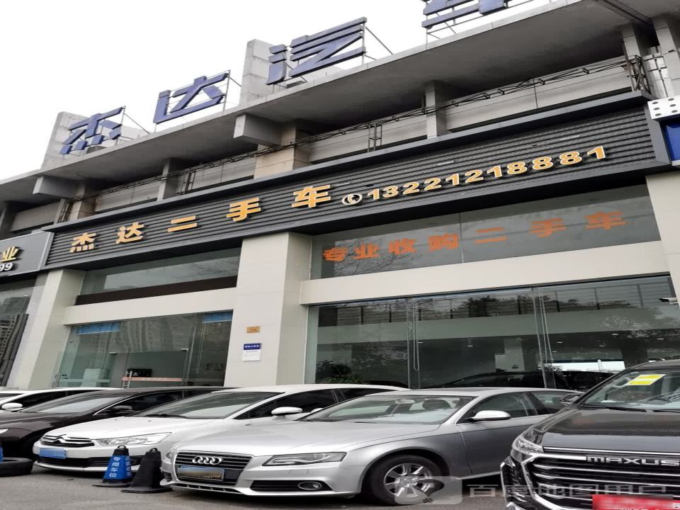 杰达汽车
