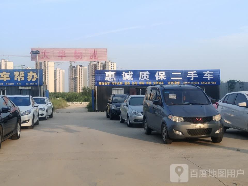 惠诚质保二手车