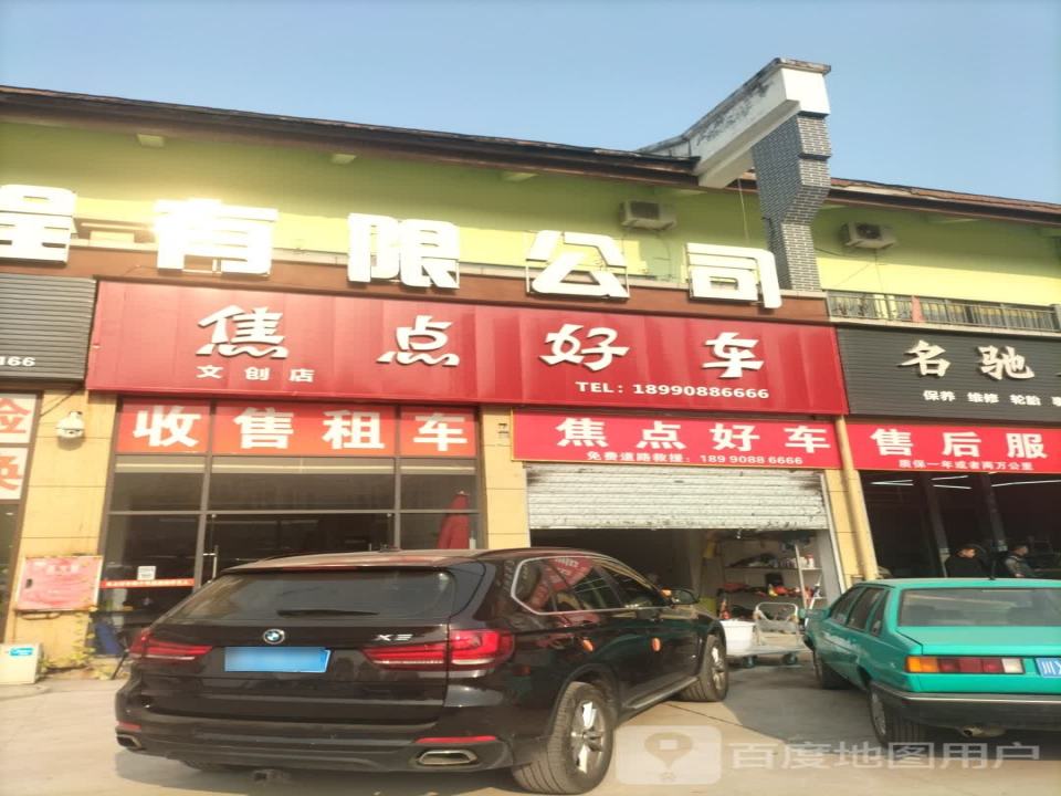 焦点好车二手车销售