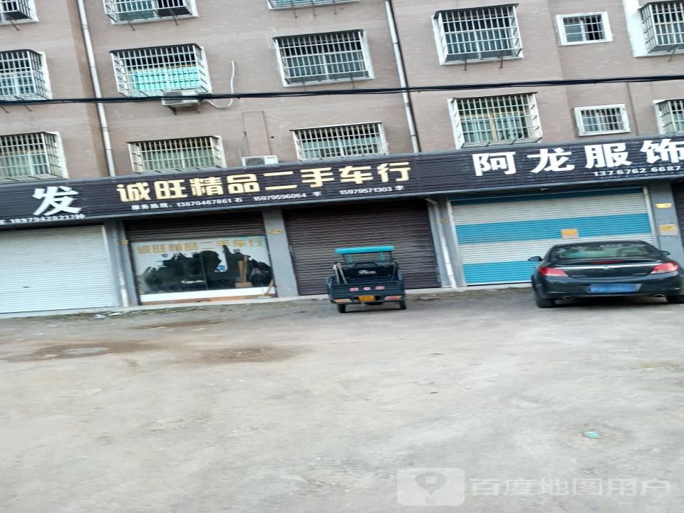 诚旺精品二手车行