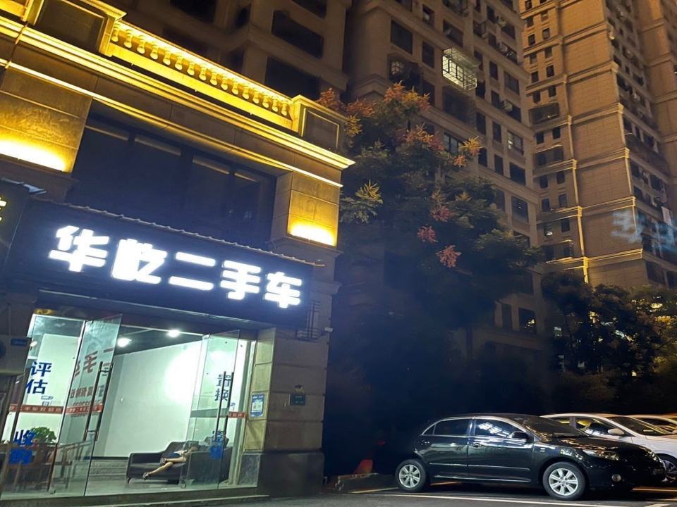 华屹二手车(线下精品)