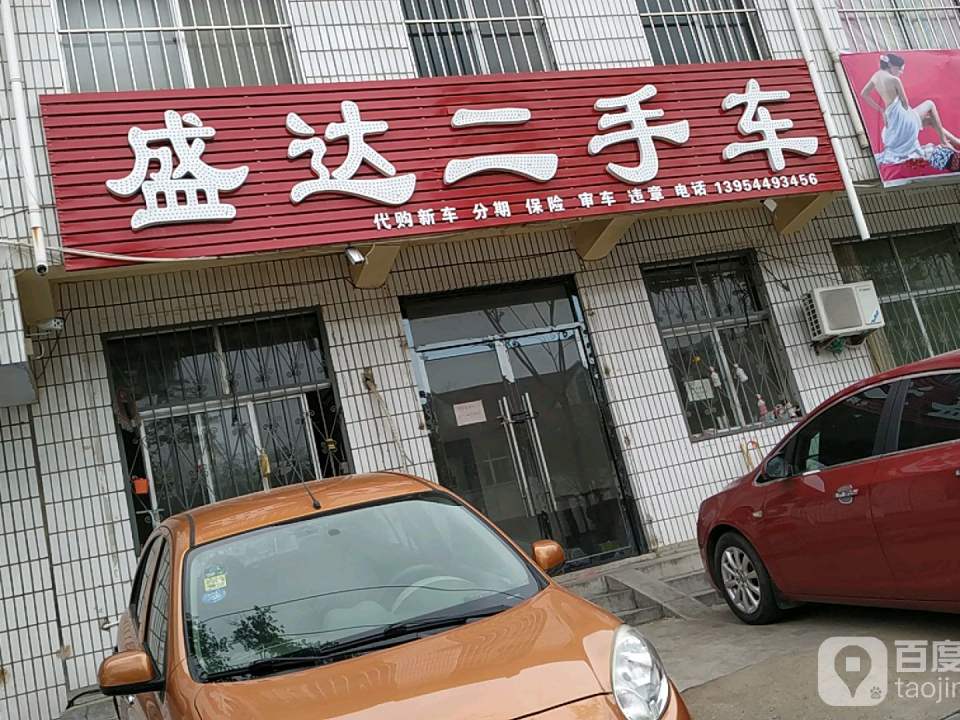 盛达二手车(文化路)