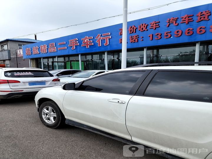 起航精品二手车