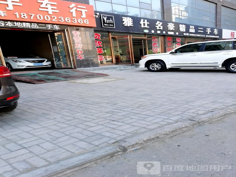 雅仕名豪精品二手车
