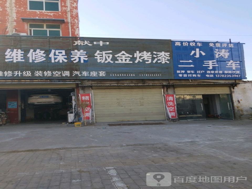 小涛二手车
