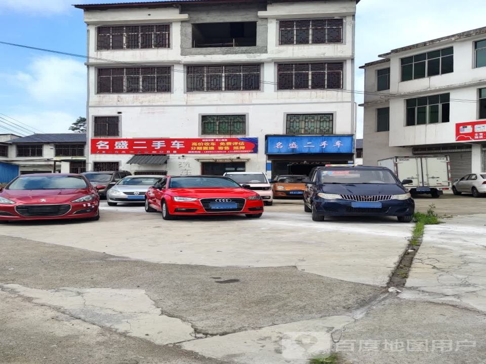 名盛二手车