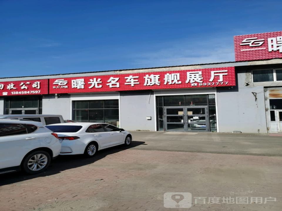 曙光名车