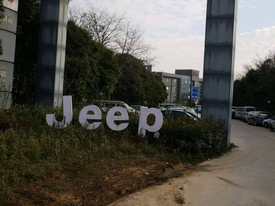 江苏天泓瑞尧汽车服务有限公司