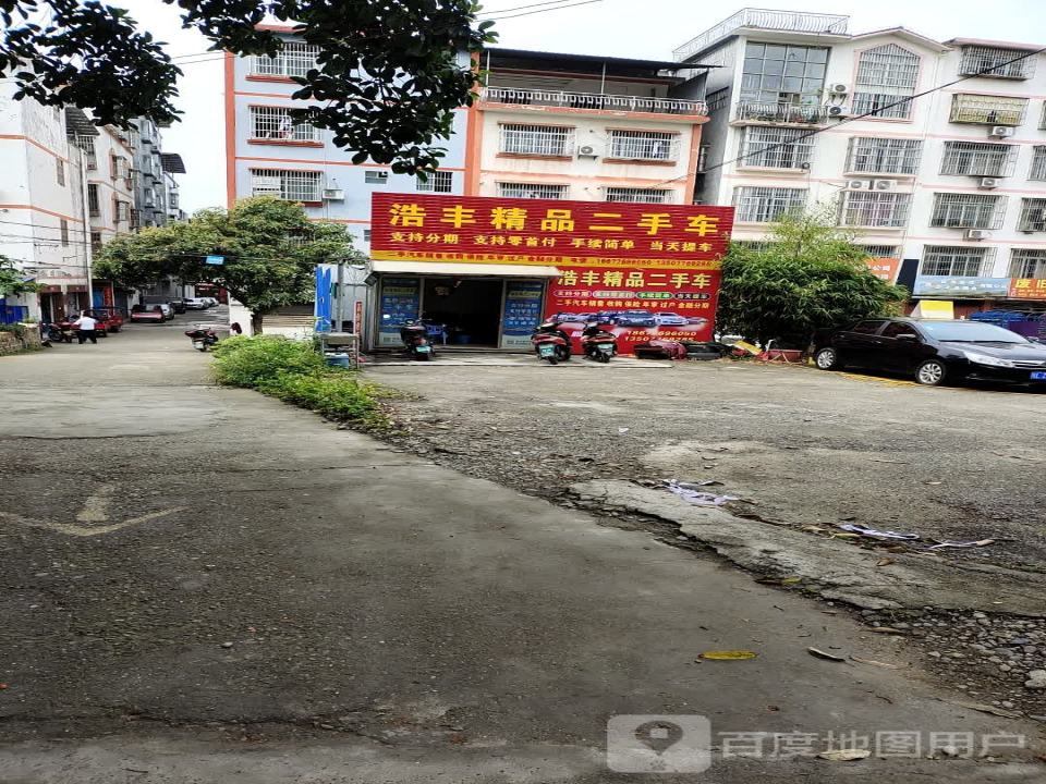 浩丰精品二手车