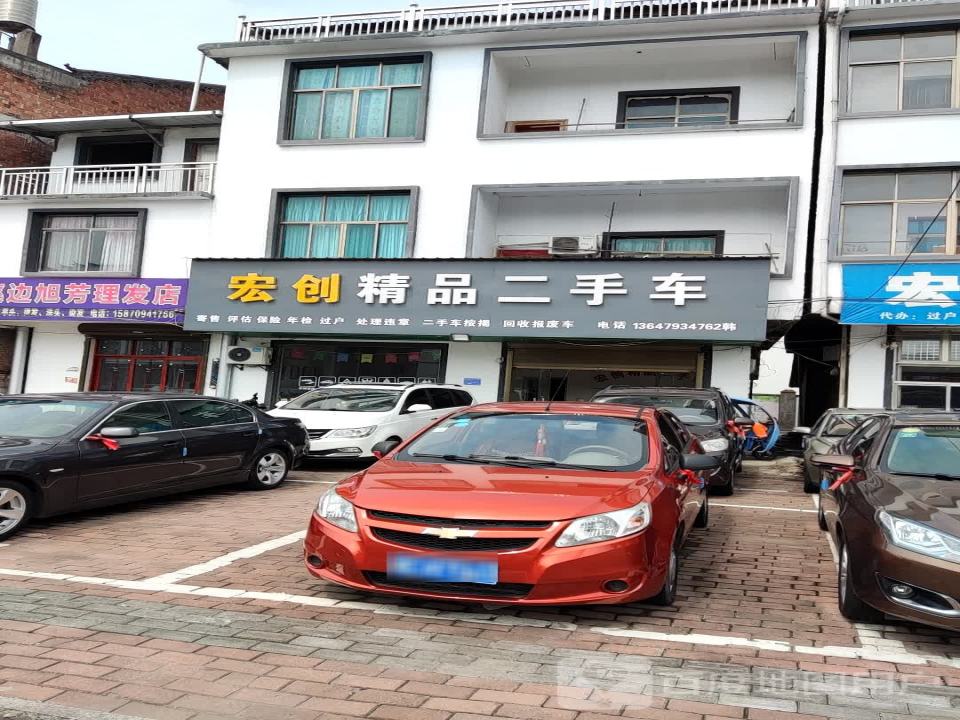 宏创二手车