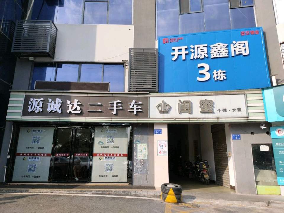 源诚达二手车