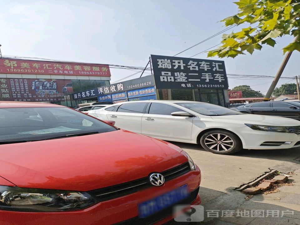 瑞升名车汇品鉴二手车