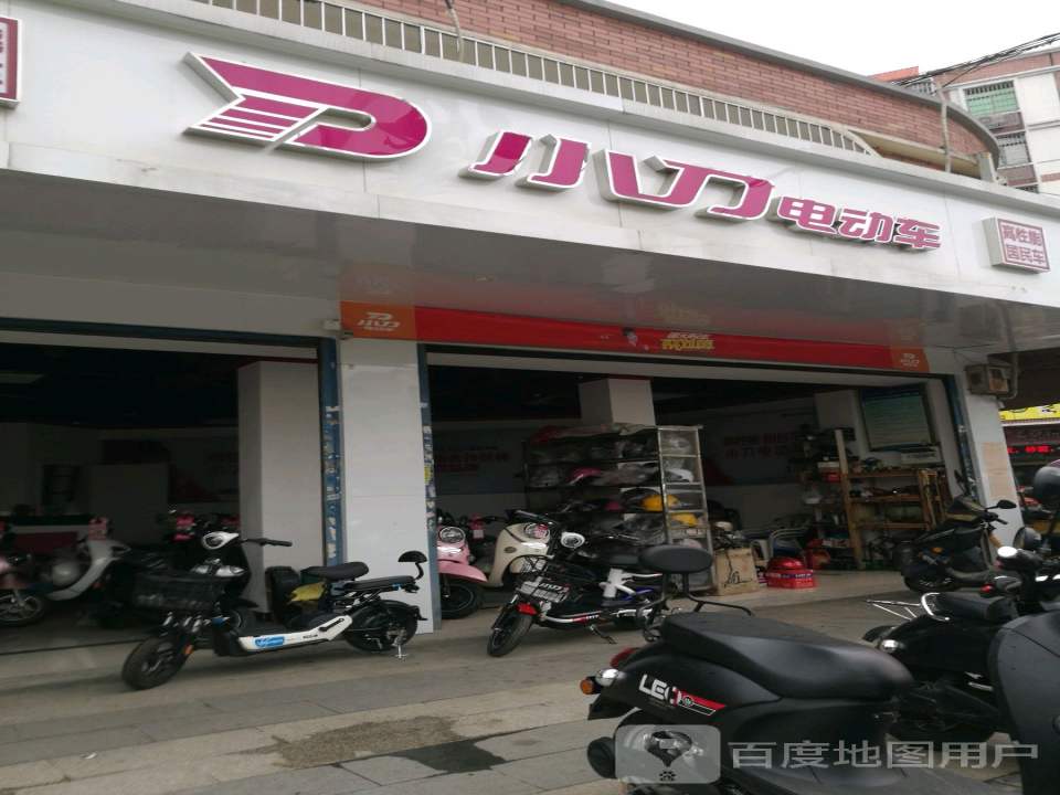 小刀电动车(温泉路店)