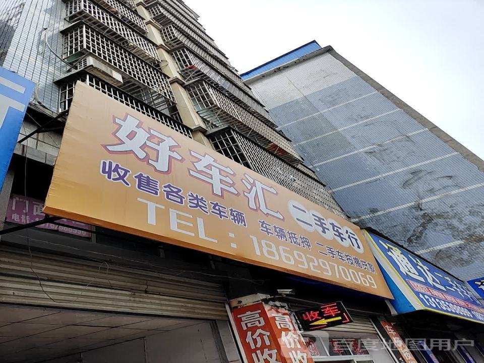 好车汇精品二手车
