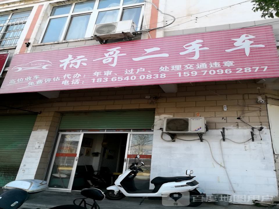 铭诚标哥二手车