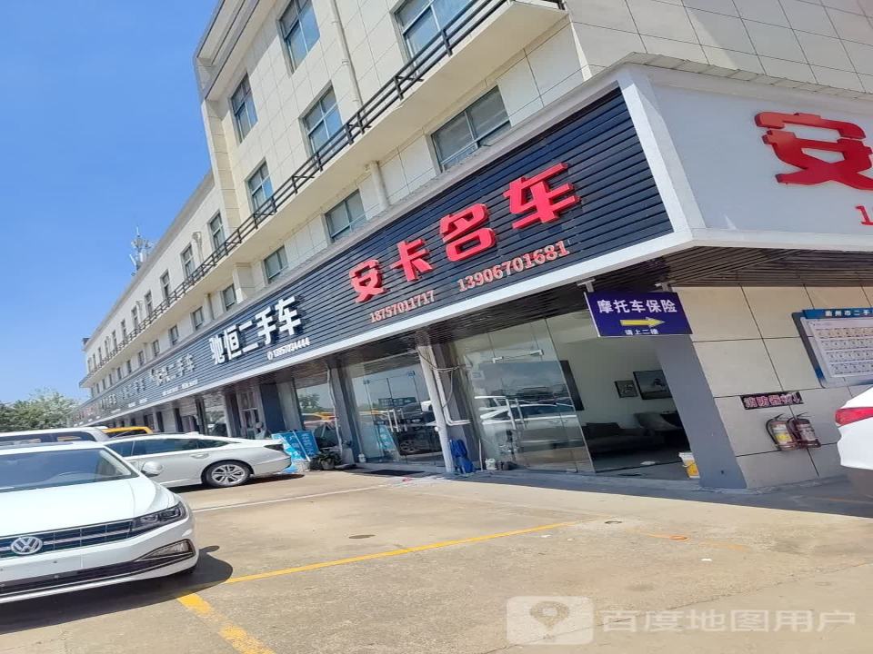 安卡名车精品馆