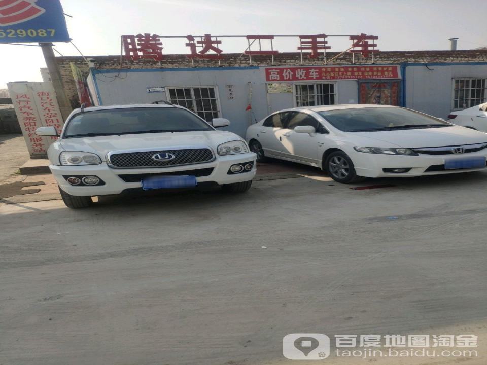 腾达二手车(连共线)