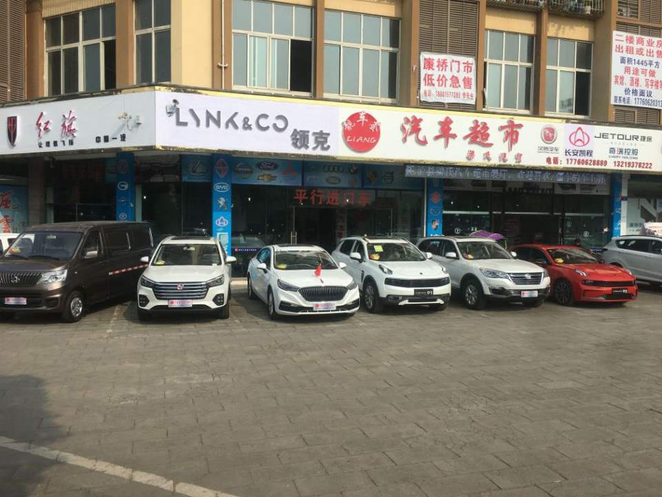 靓车荟汽车超市