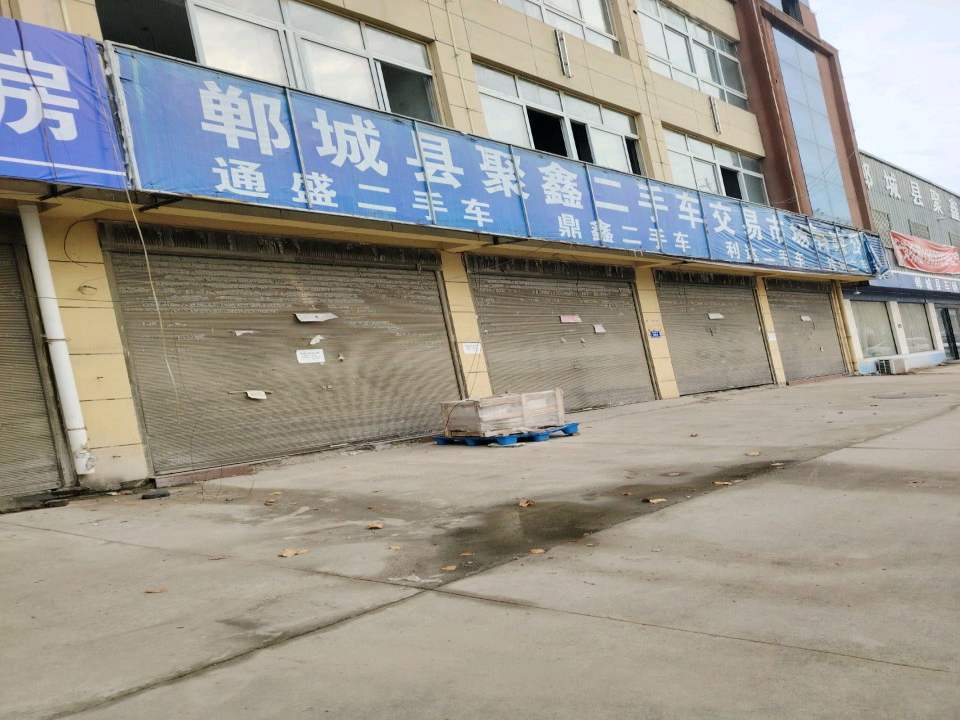 郸城县聚鑫二手车交易有限公司