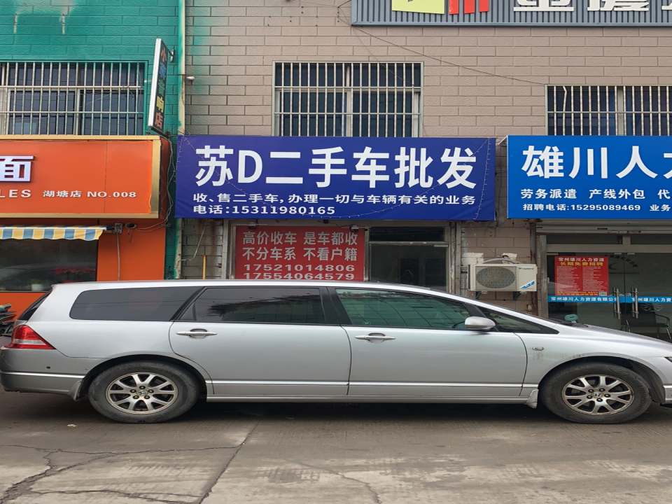 苏D二手车批发