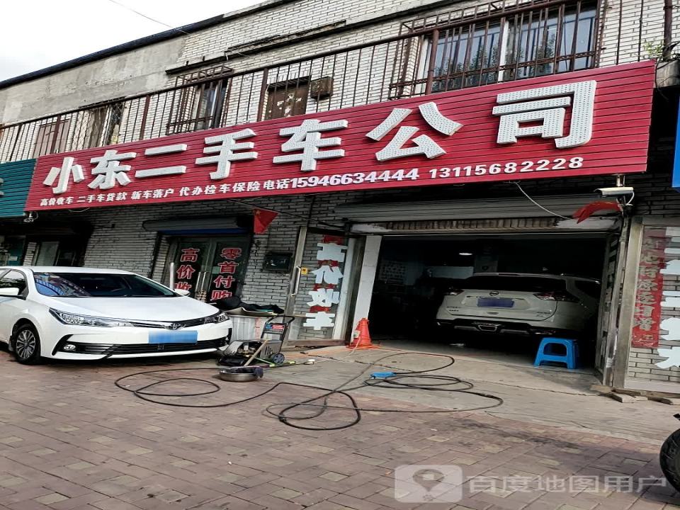 小东二手车公司
