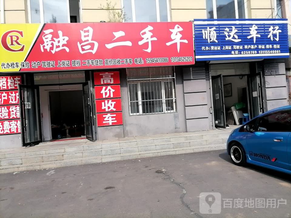 融昌二手车