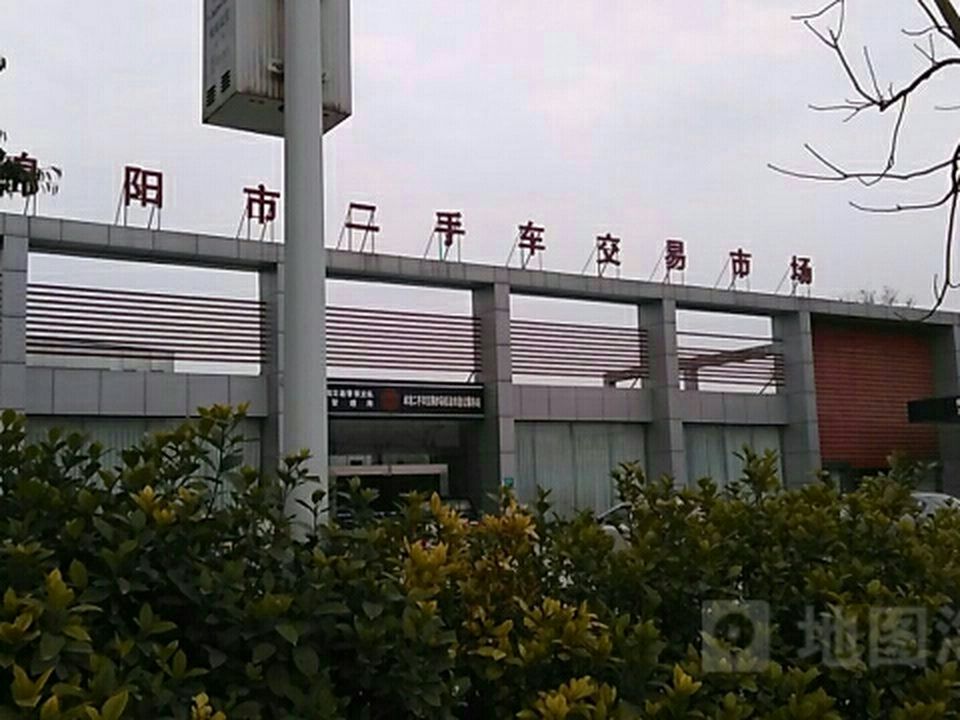 绵阳市二手车交易市场