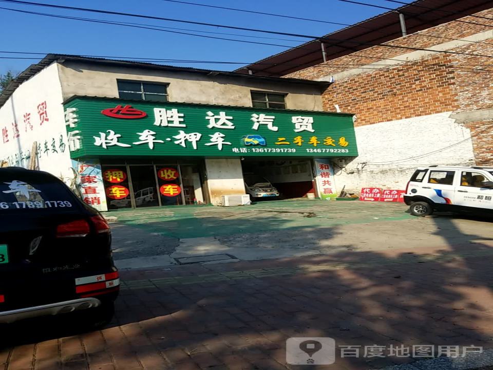 胜达汽贸二手车交易
