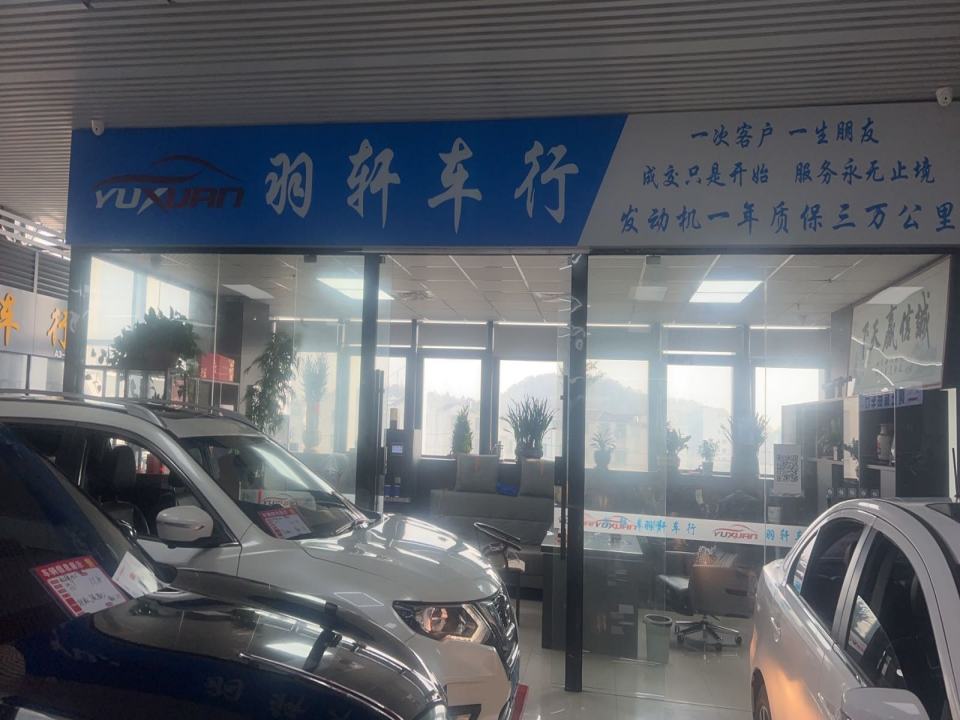 义乌市羽轩精品二手车