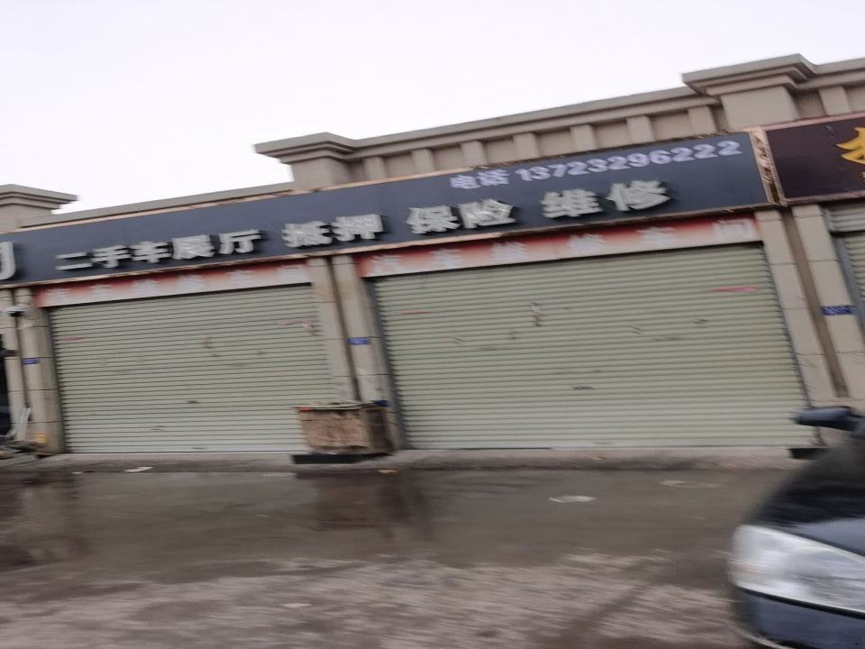 杨秋汽车服务有限公司精品二手车展厅