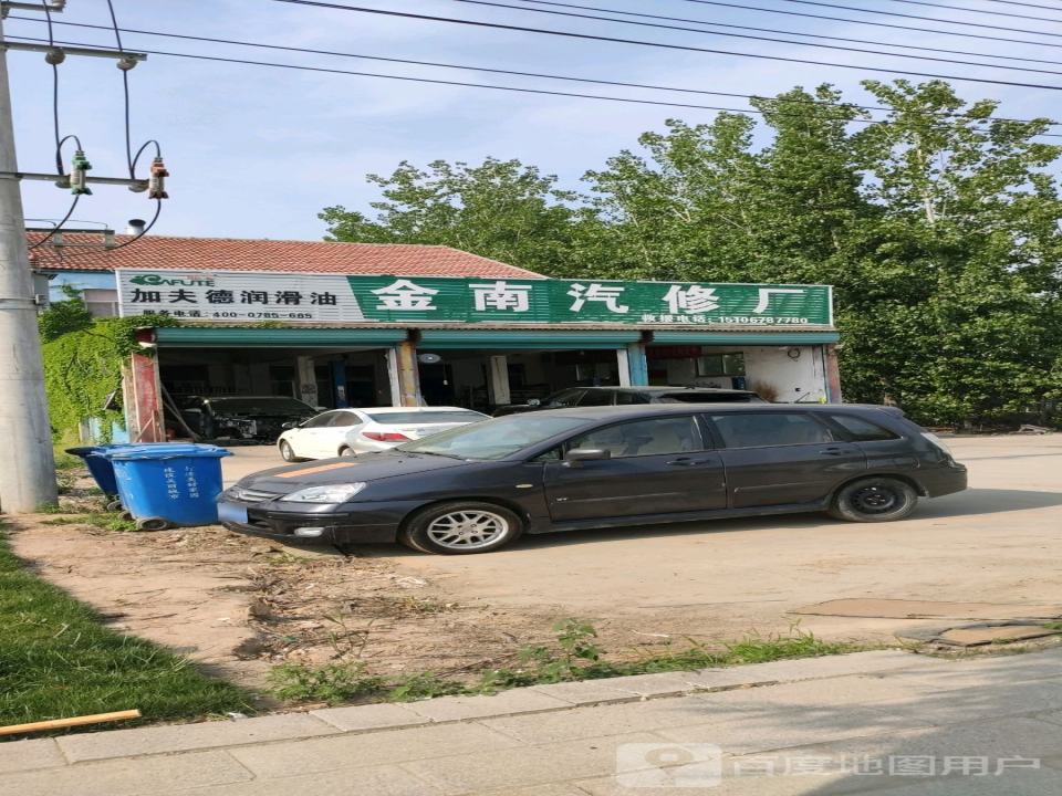 金南汽修厂