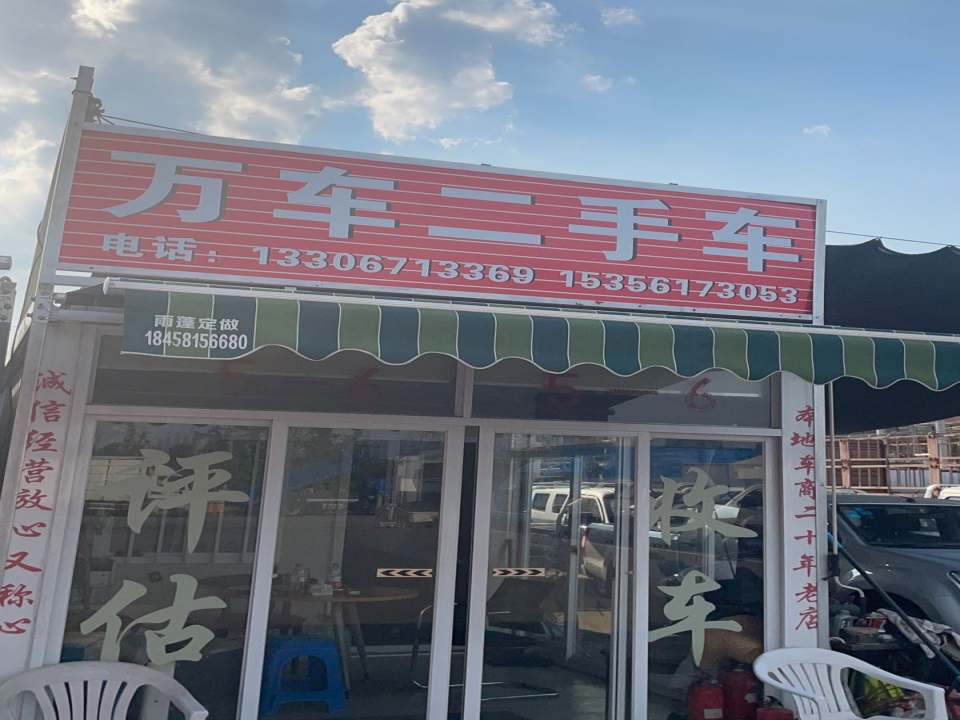万车二手车