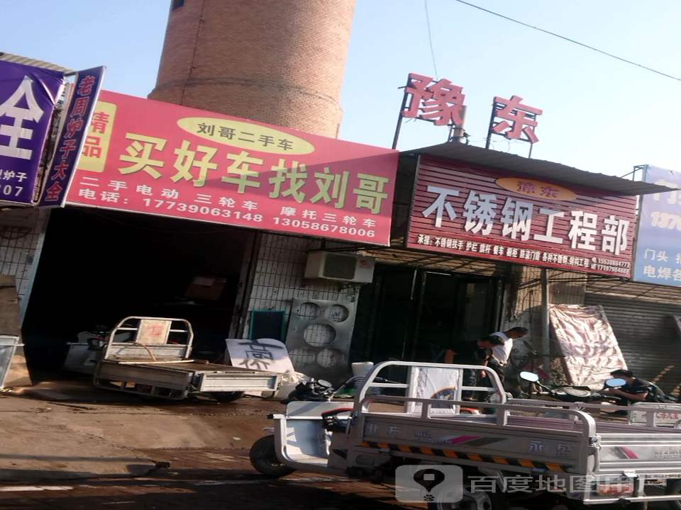刘哥二手车