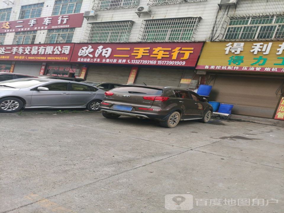 欧阳二手车行