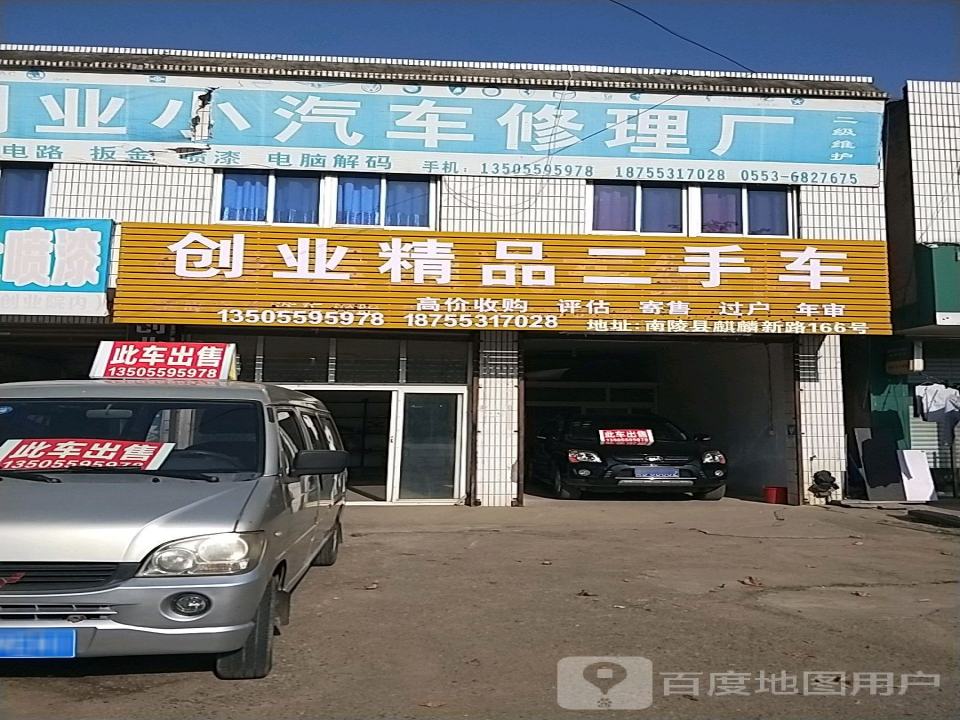 创业精品二手车