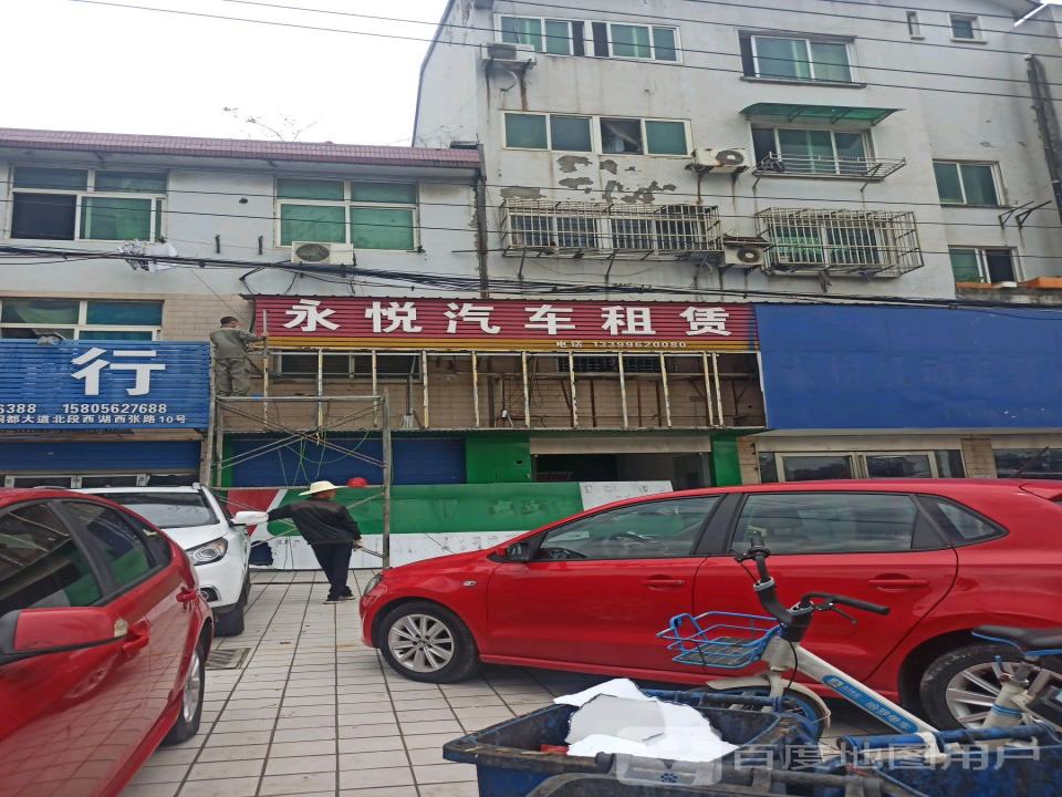 永悦汽车租赁