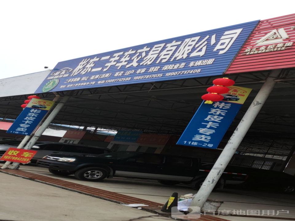 车盈门二手汽车交易有限公司